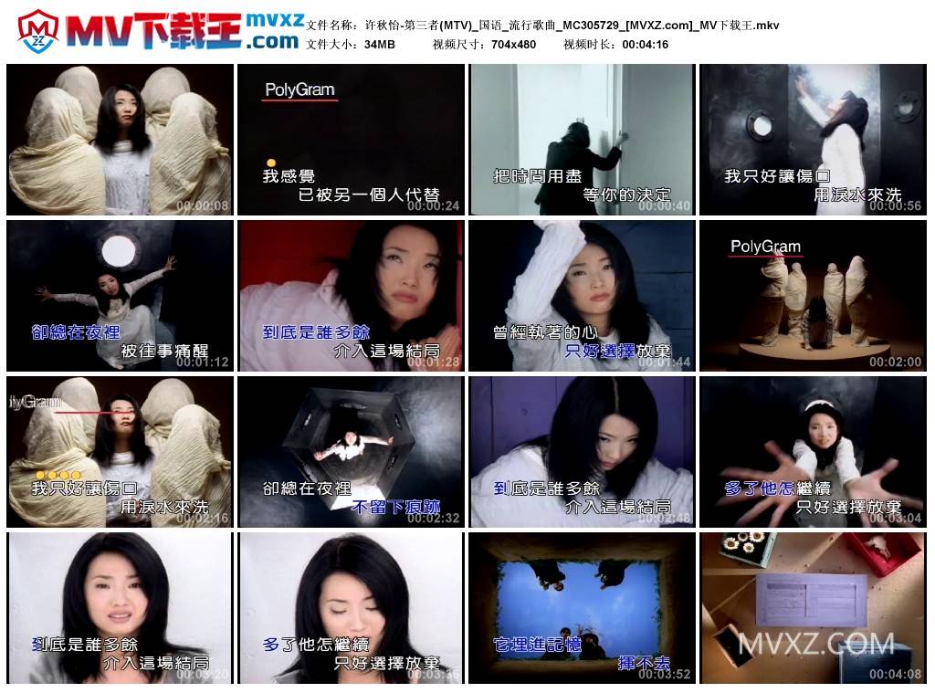 许秋怡-第三者(MTV)_国语_流行歌曲_MC305729